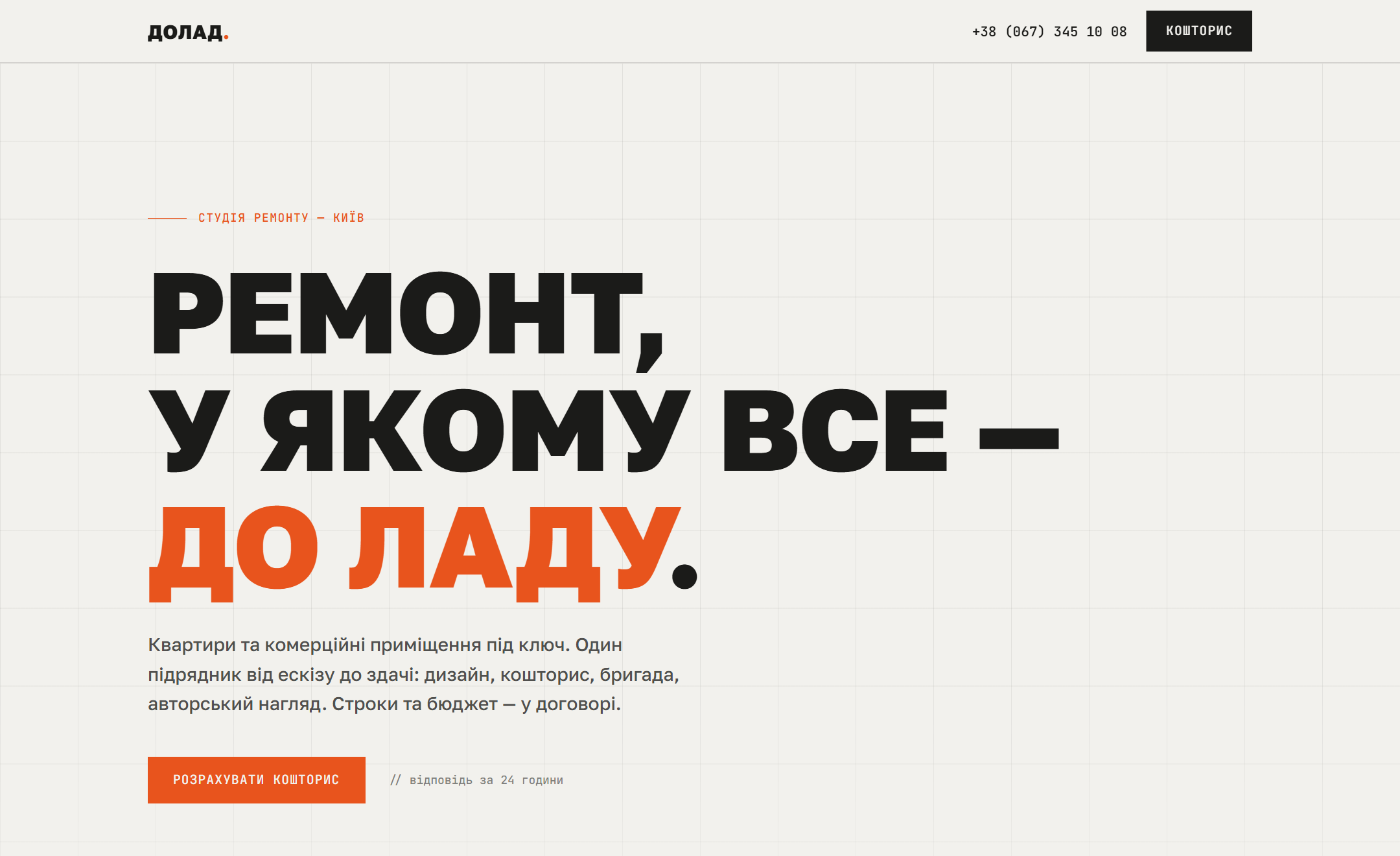 Долад