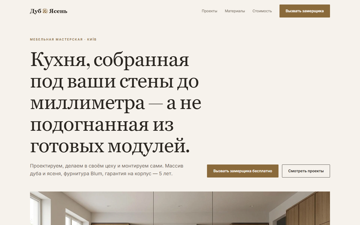 Дуб і Ясень