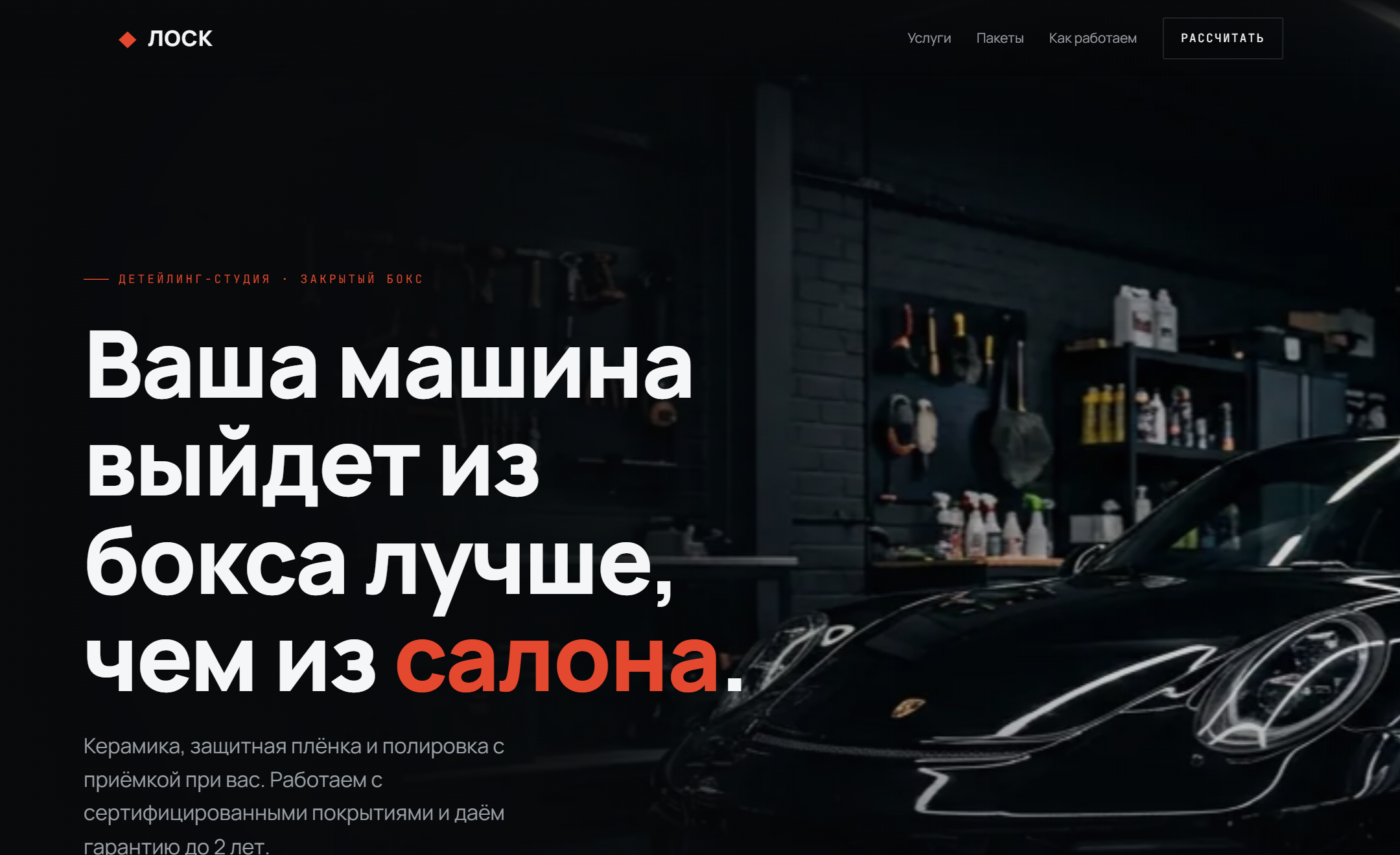 Лоск